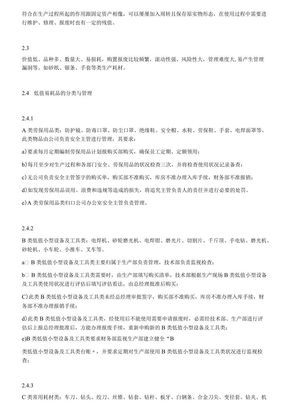 生产消耗管理办法.docx_第2页