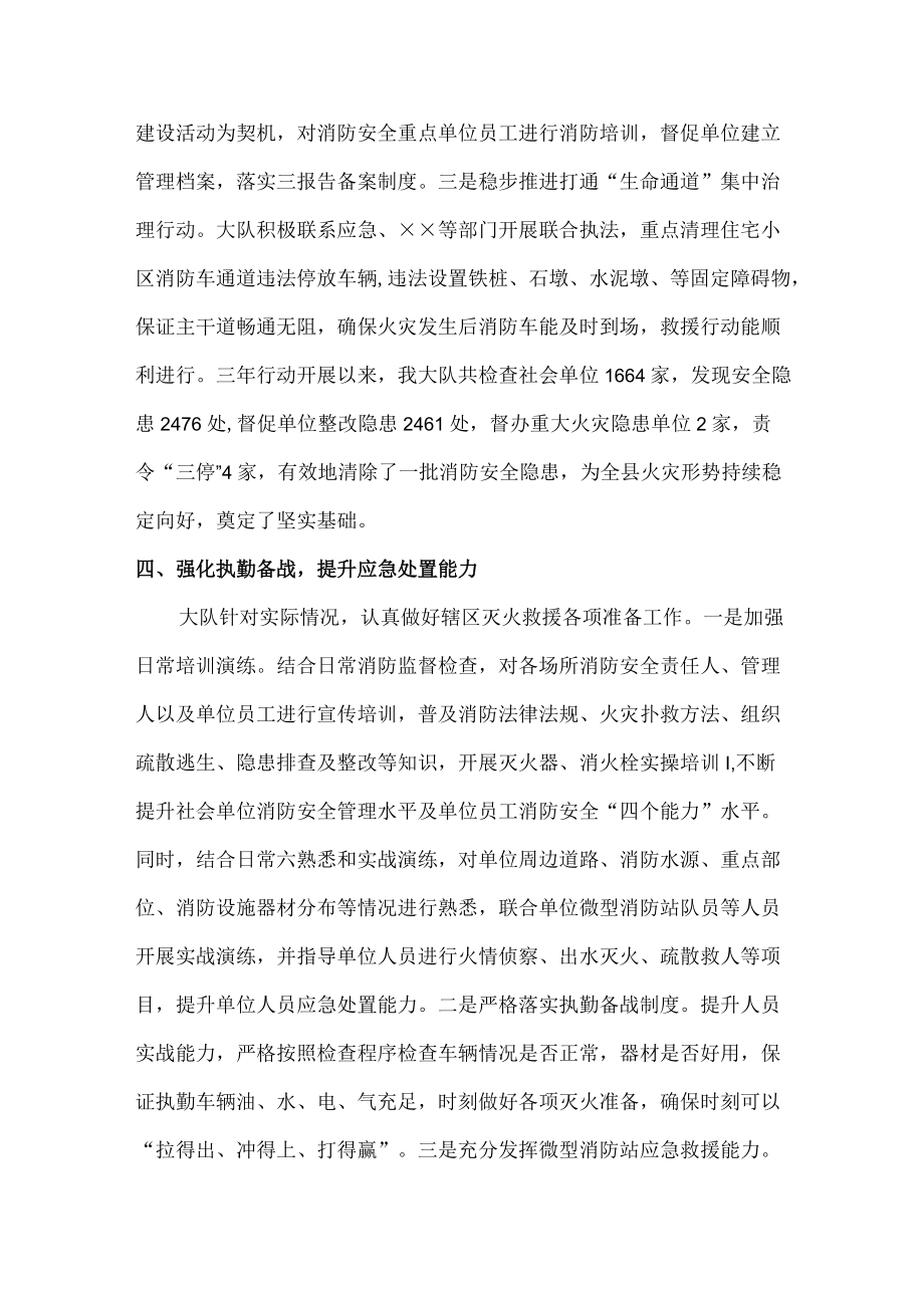 学校消防安全专项整治三年行动活动总结汇编2份.docx_第3页