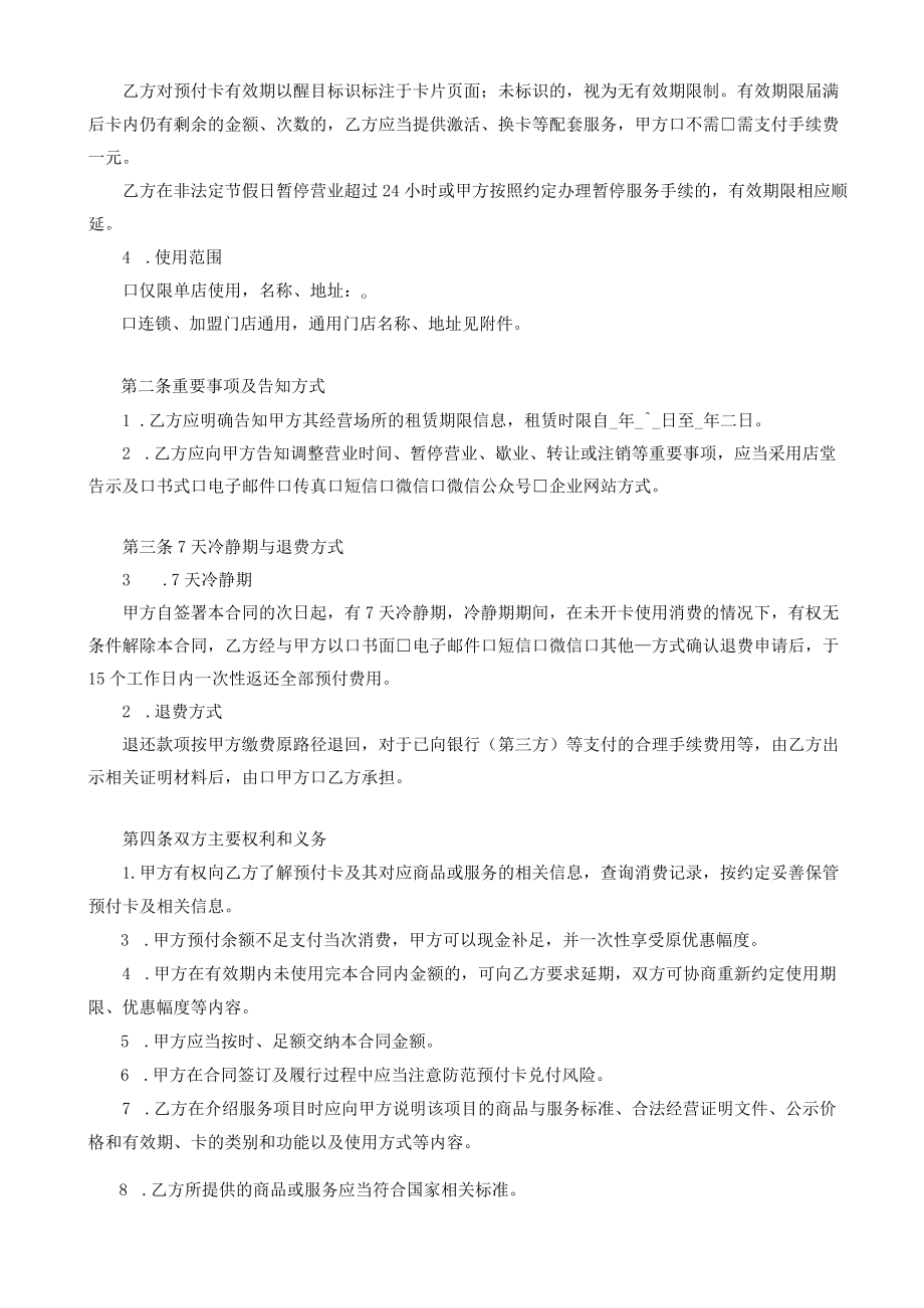 预付卡合同.docx_第2页