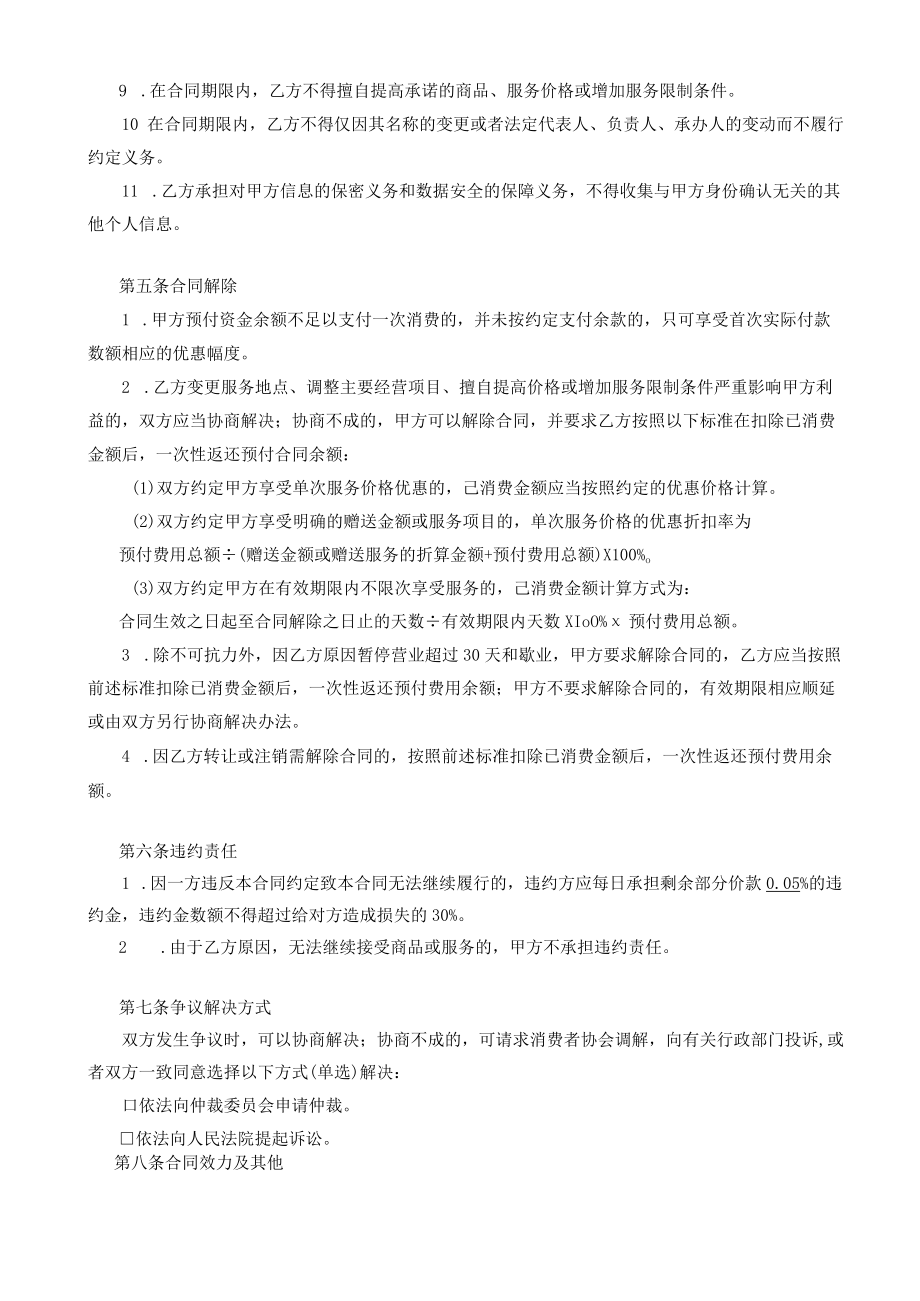 预付卡合同.docx_第3页