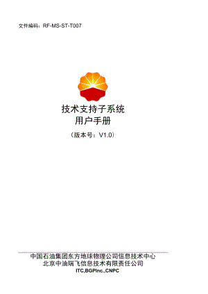 技术支持子系统-用户手册.docx