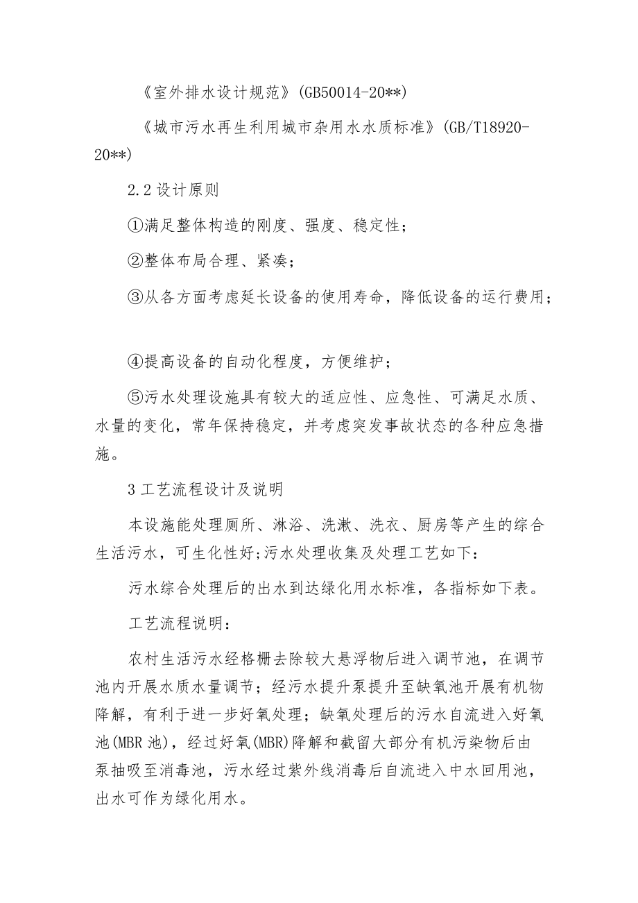 新农村社区污水处理一体化设施的应用.docx_第2页