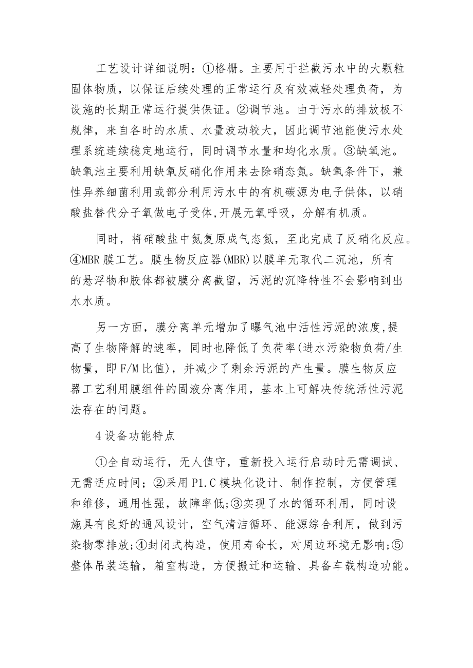 新农村社区污水处理一体化设施的应用.docx_第3页