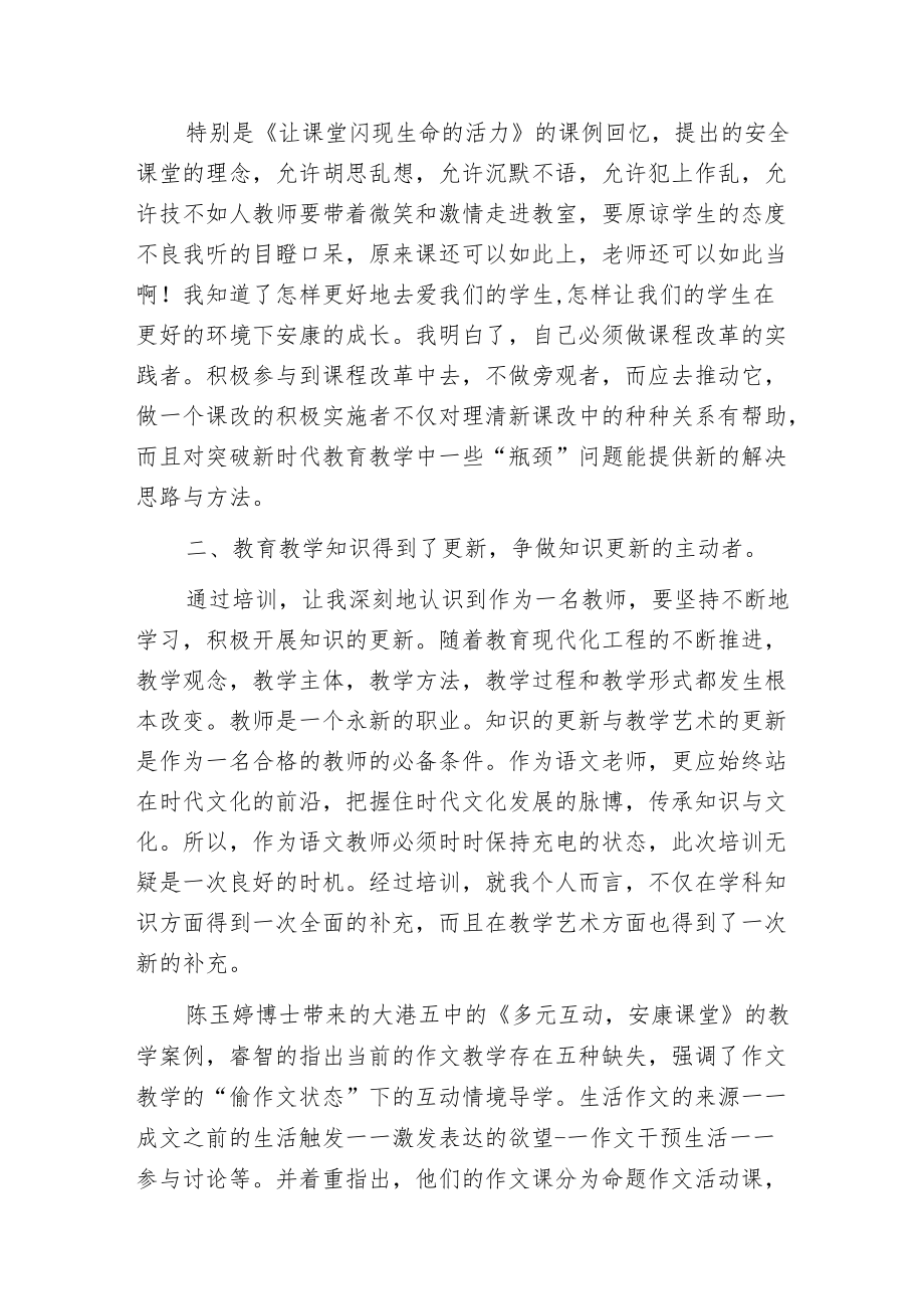 暑假全科小学教师培训心得体会.docx_第2页