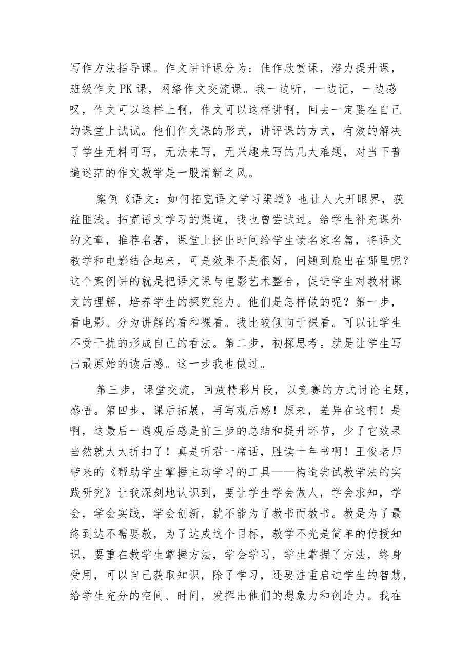 暑假全科小学教师培训心得体会.docx_第3页