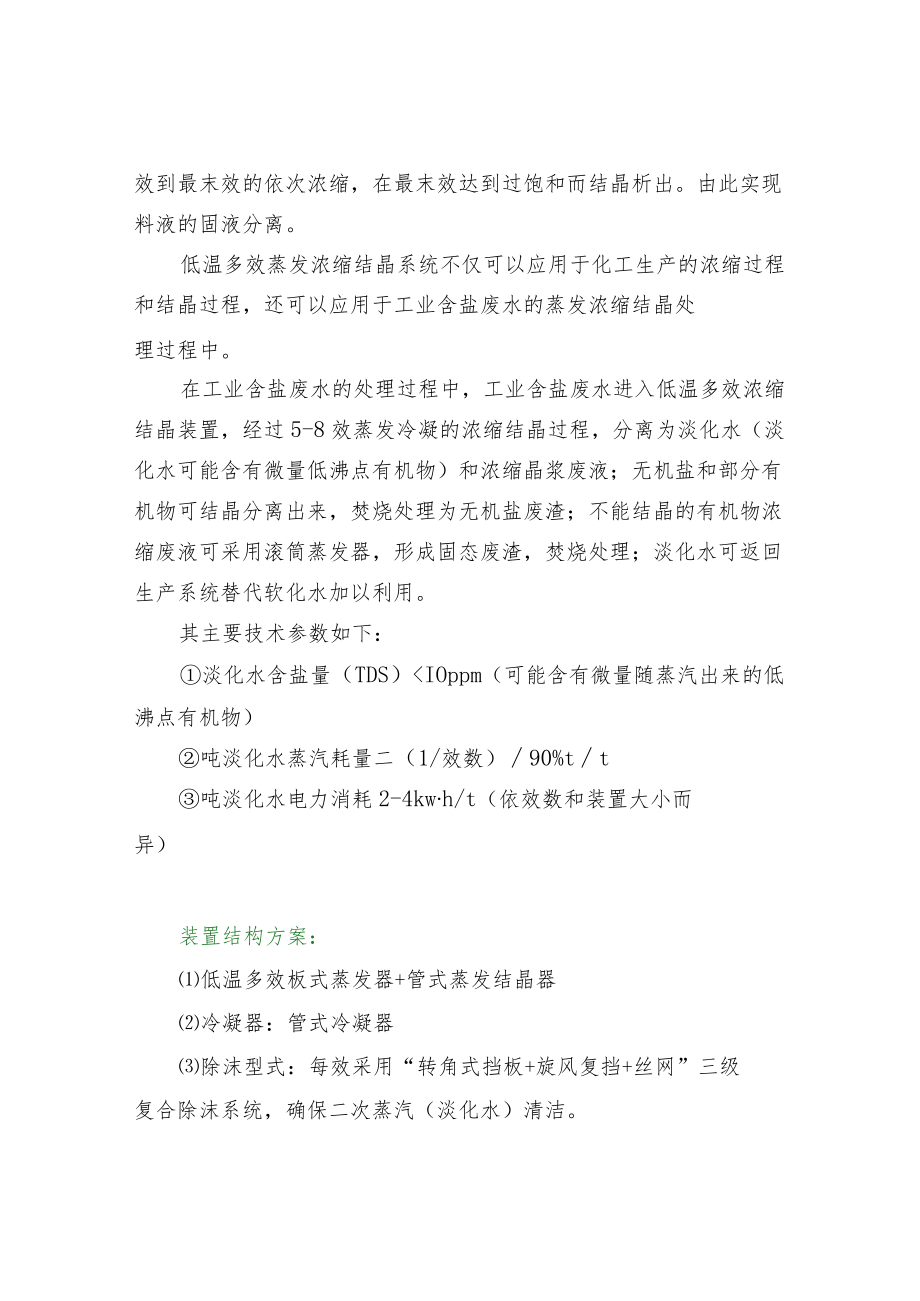 高盐废水处理的三种常见方式.docx_第2页