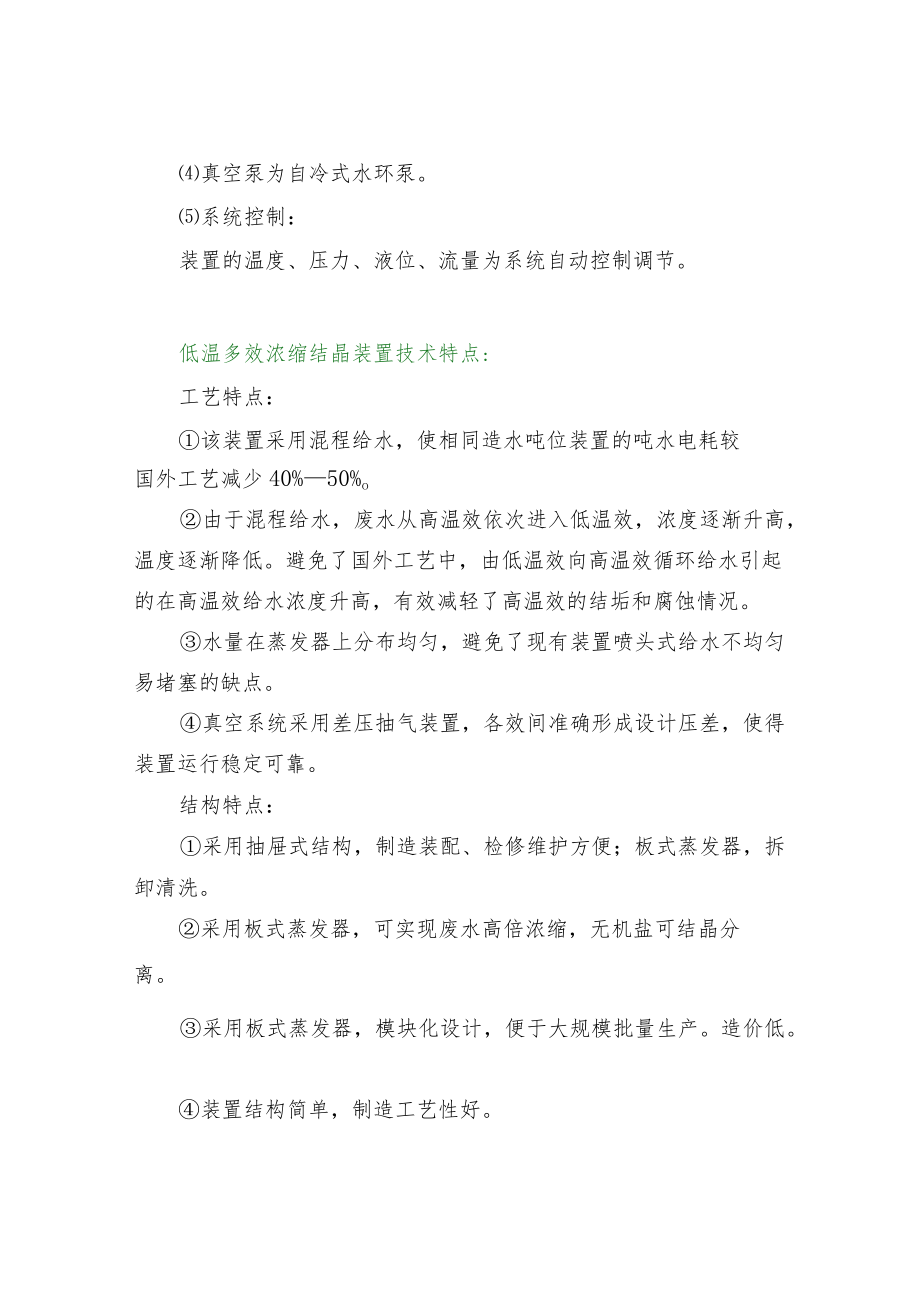 高盐废水处理的三种常见方式.docx_第3页