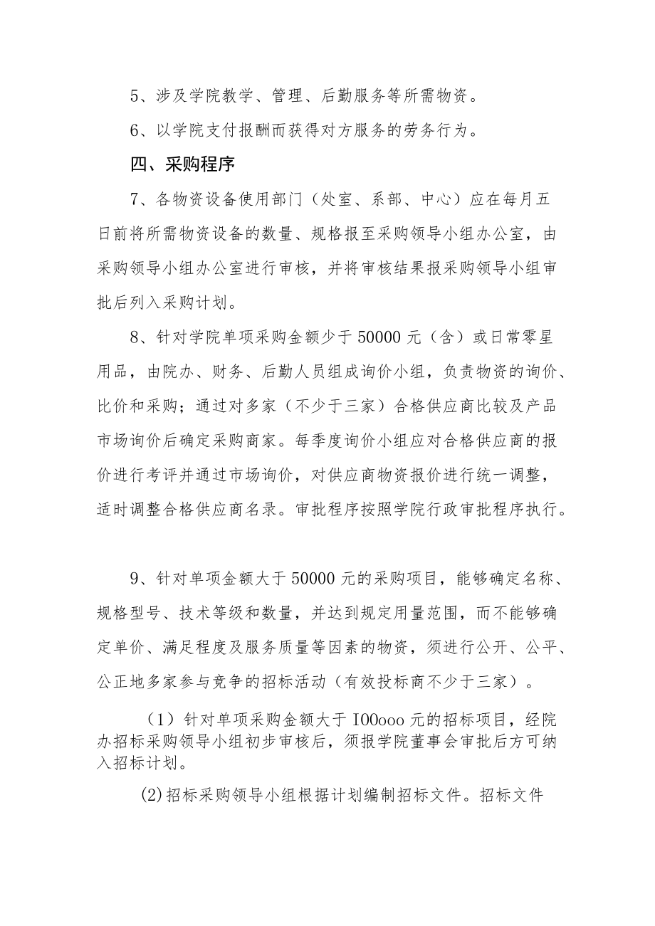 物资采购管理办法.docx_第2页