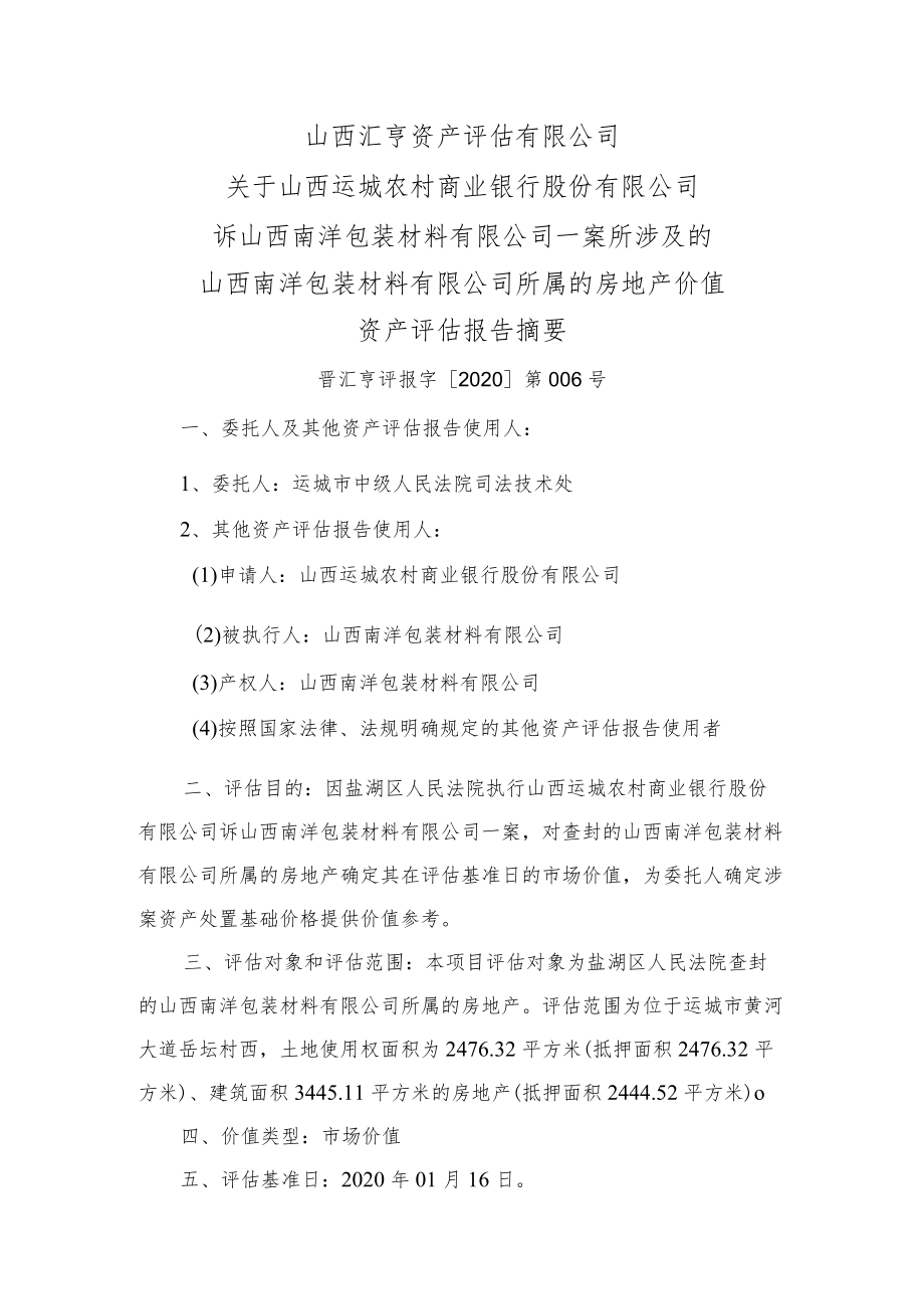 资产评估报告目录.docx_第3页