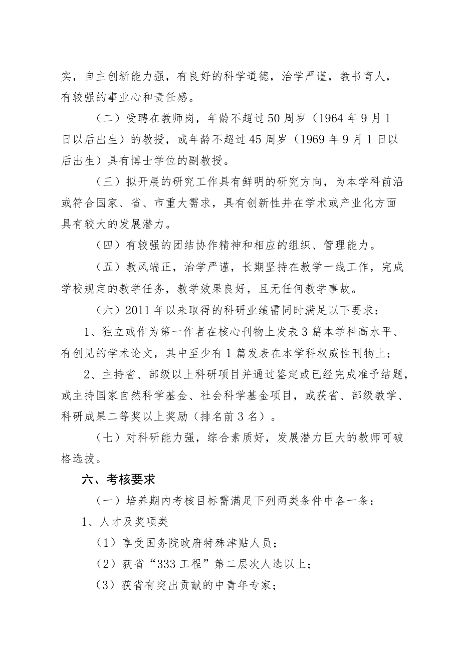 高层次人才培养计划实施办法.docx_第2页