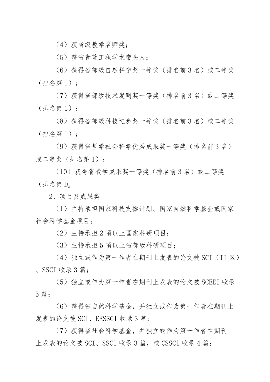 高层次人才培养计划实施办法.docx_第3页