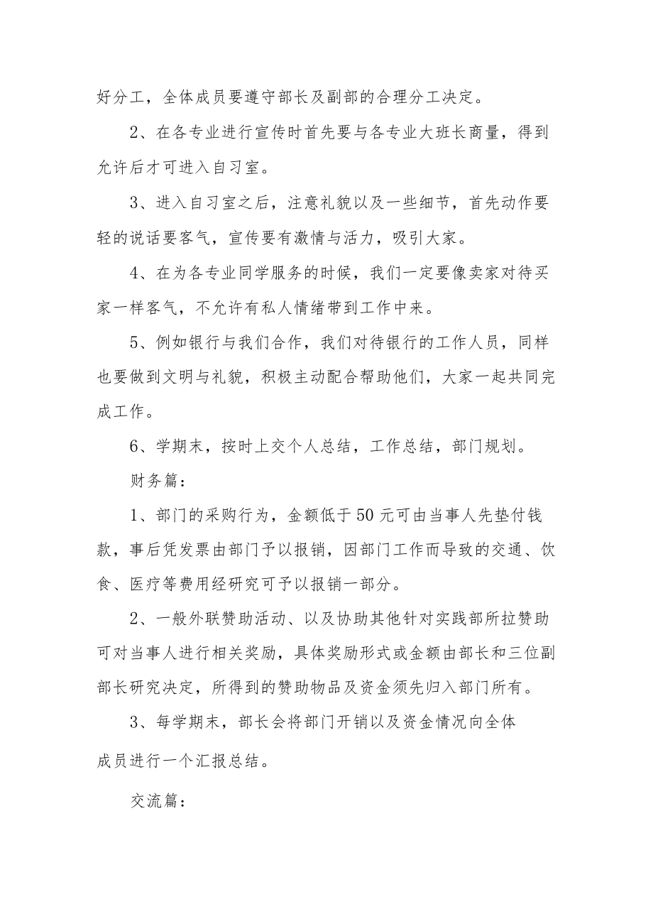 学生会实践部规章制度.docx_第3页