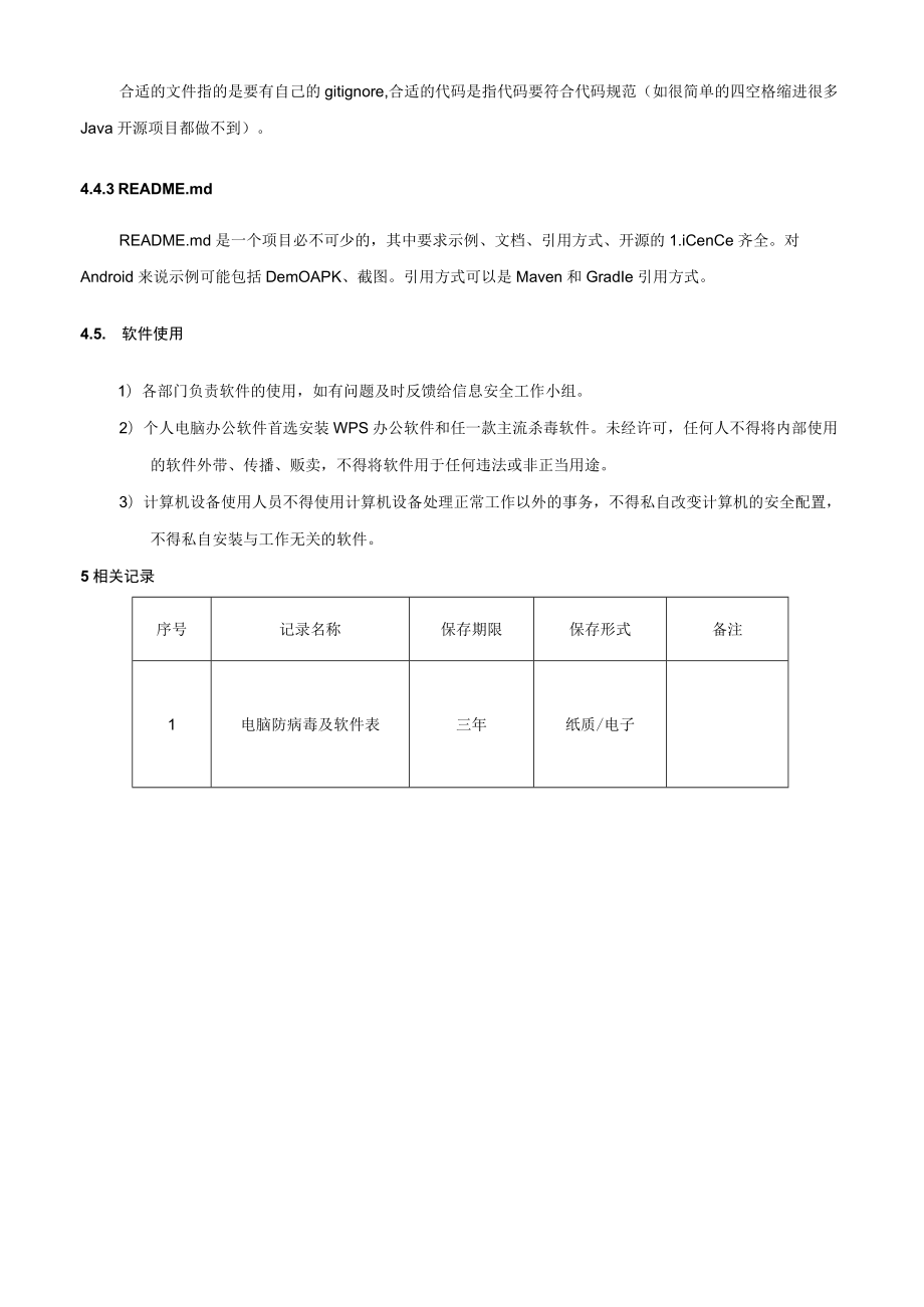 软件管理规定.docx_第3页