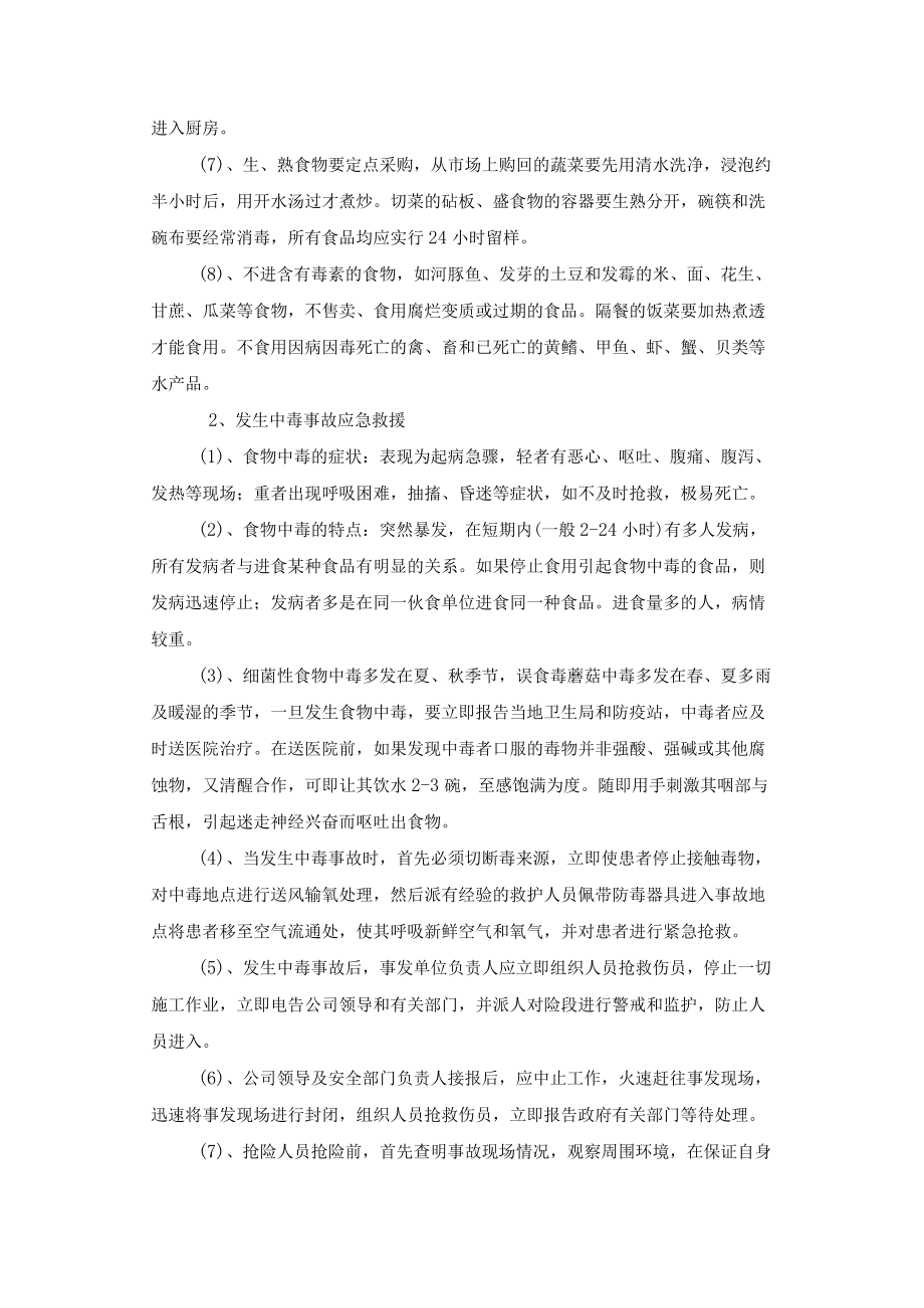 机场安全生产发生中毒事故应急救援预案.docx_第2页