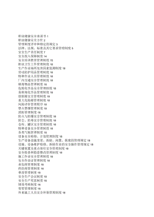 安全标准化全套制度.docx