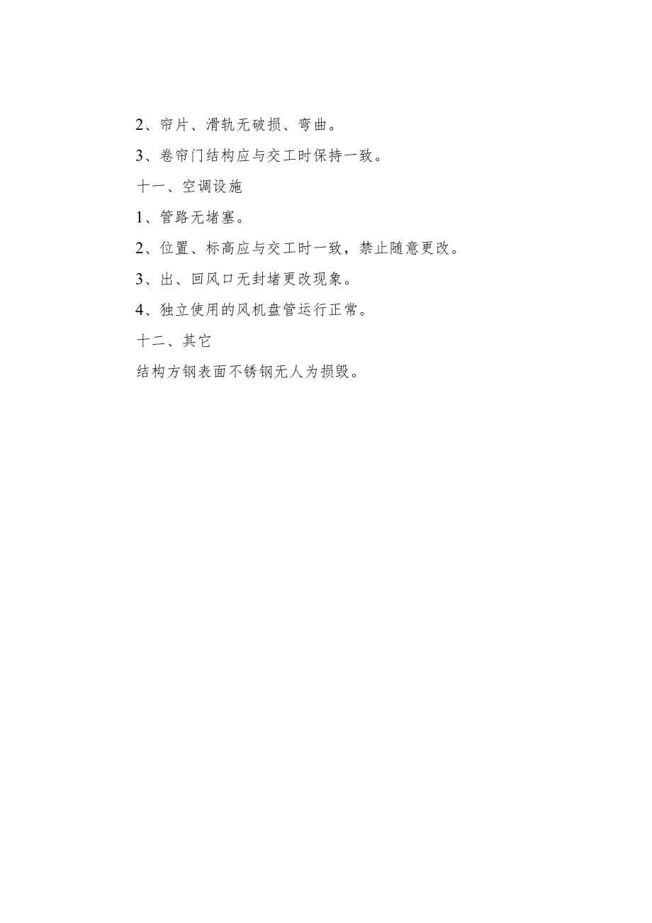 购物中心商户退场验收规定.docx_第3页