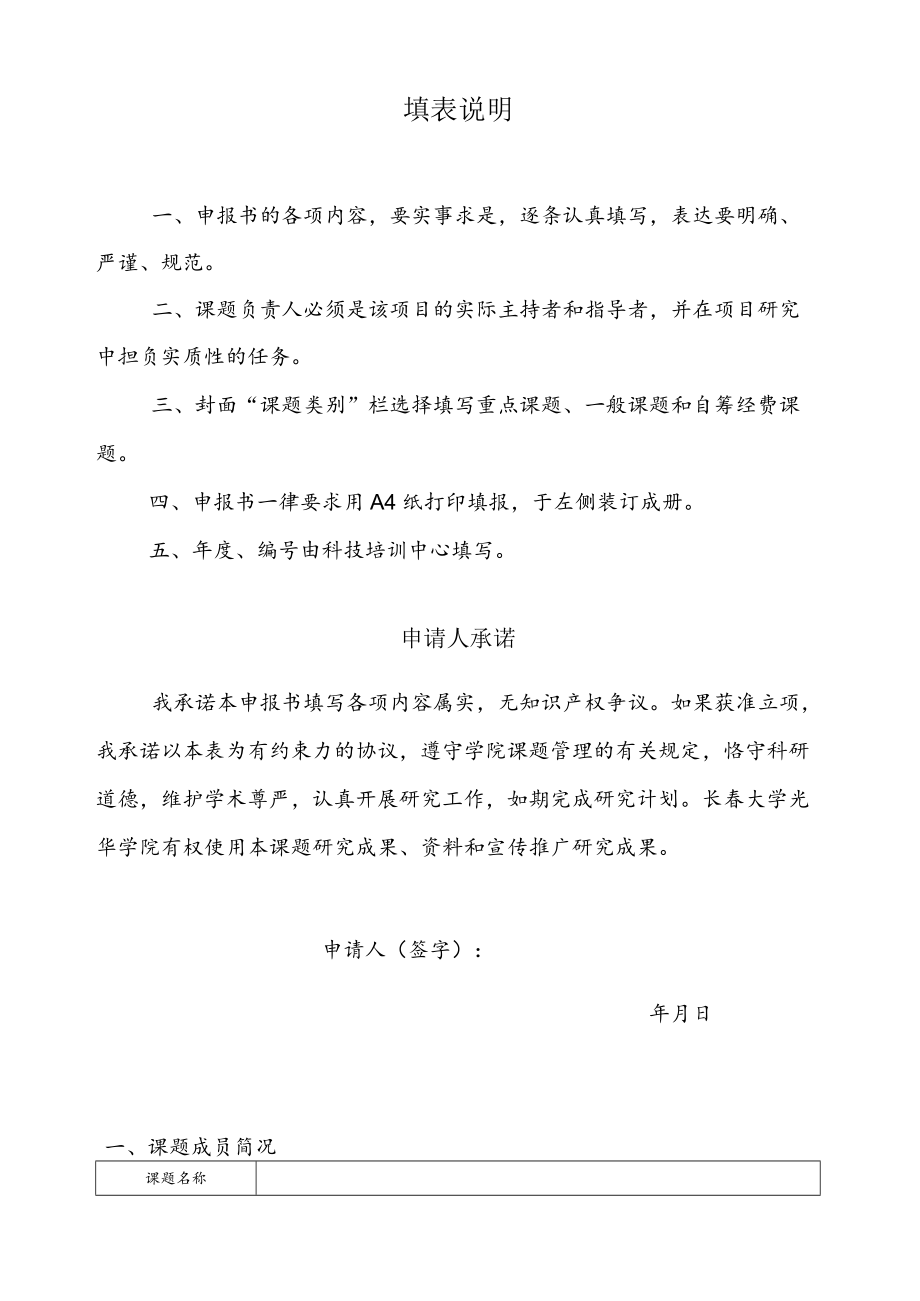 长春大学光华学院教育教学改革研究课题申报书.docx_第2页