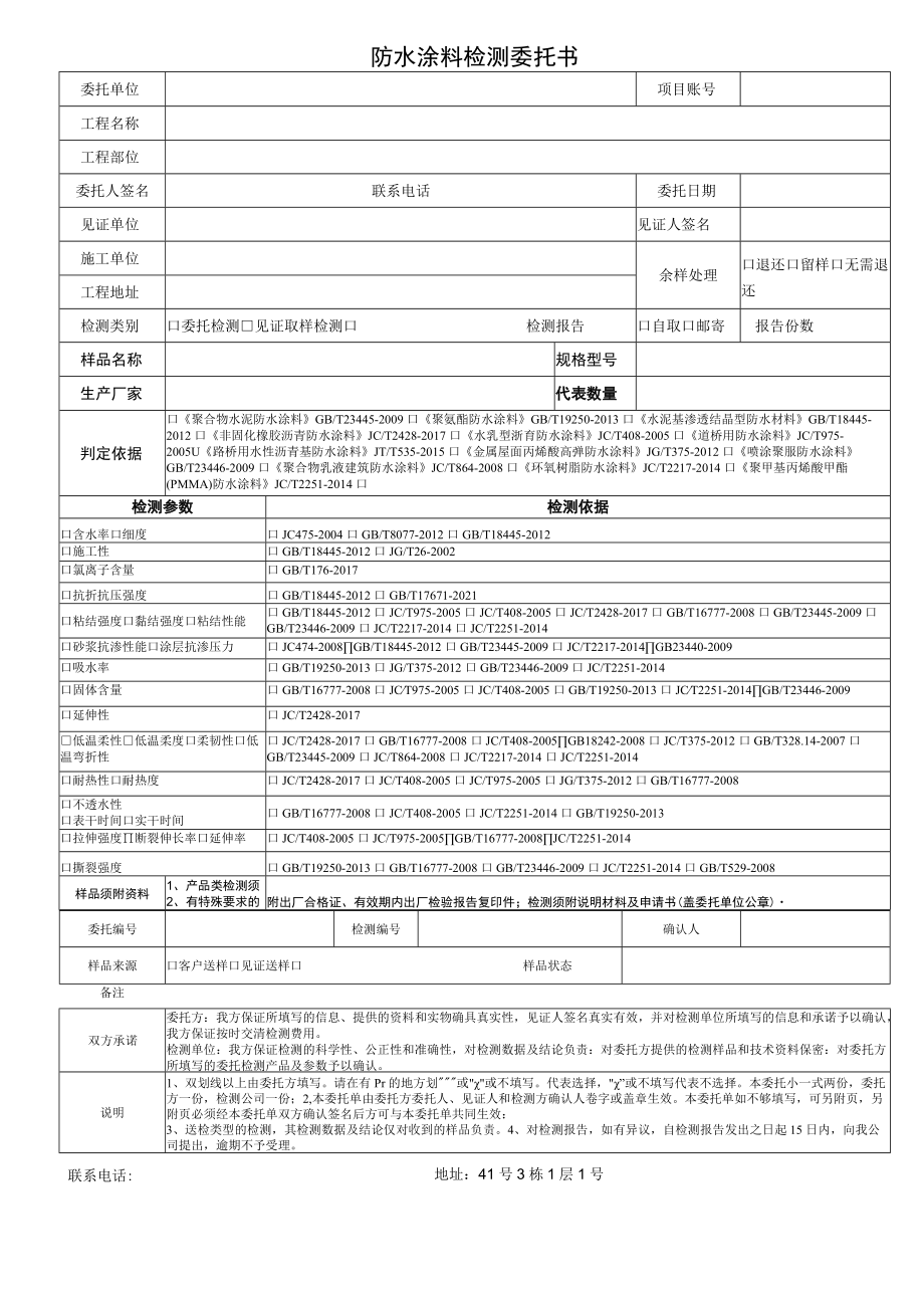 防水涂料检测委托书.docx_第1页