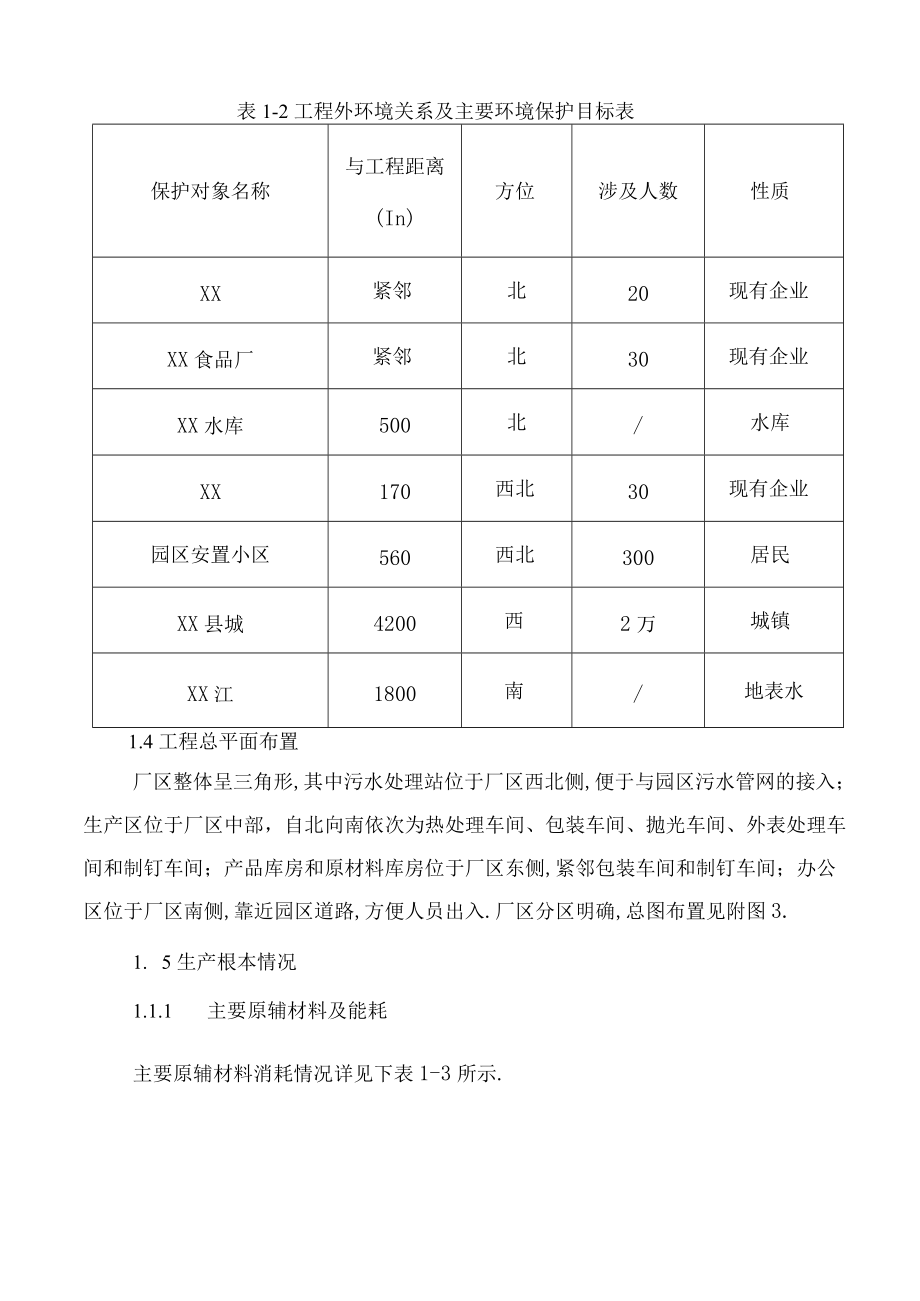 安全生产风险评价报告.docx_第3页