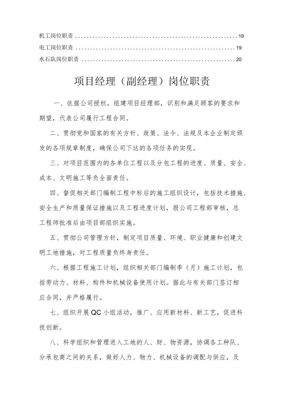 工程项目经理部岗位职责.docx_第2页