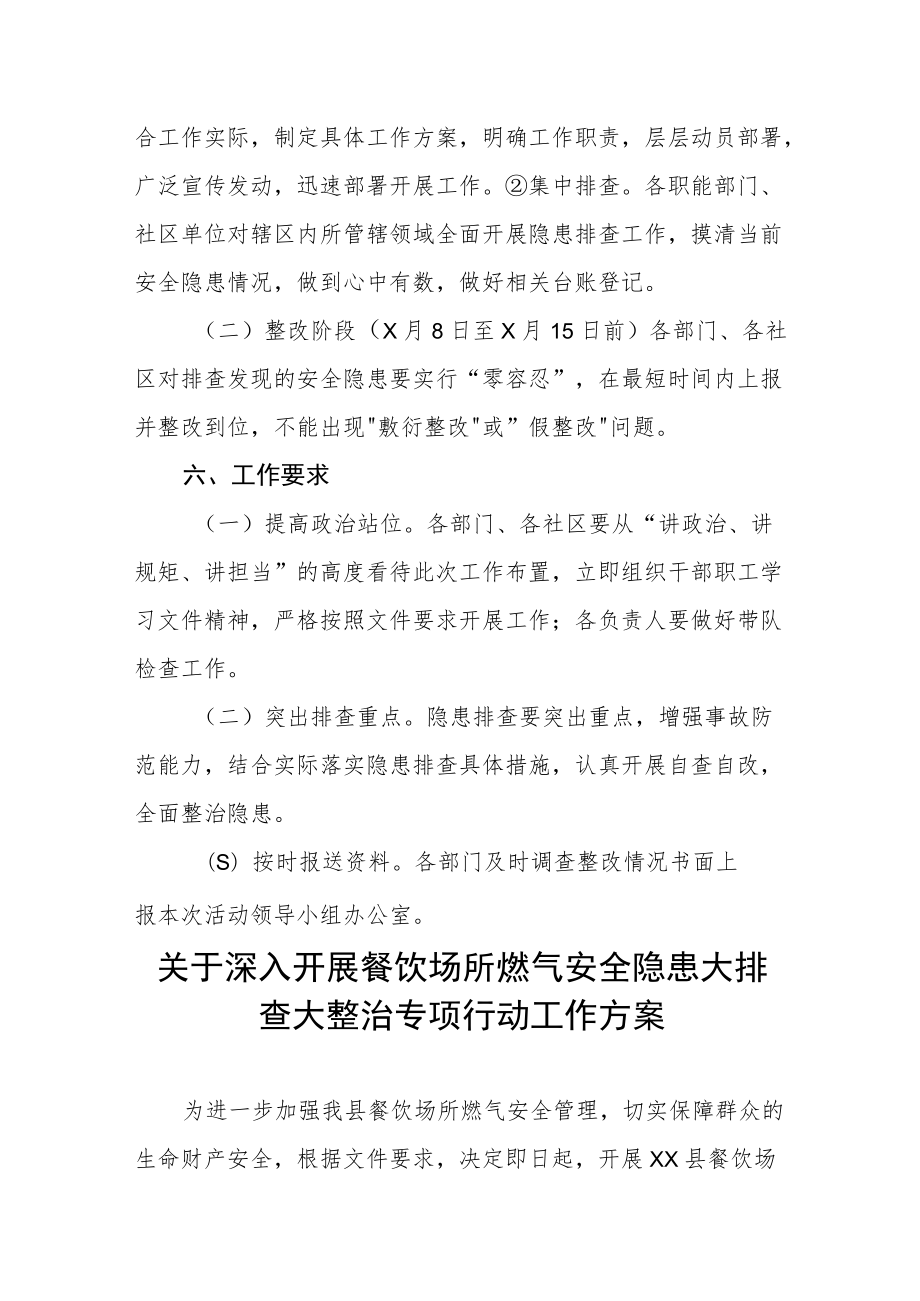 燃气安全专项整治工作方案精选汇总.docx_第3页