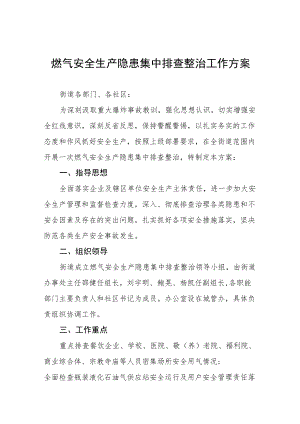 燃气安全专项整治工作方案精选汇总.docx