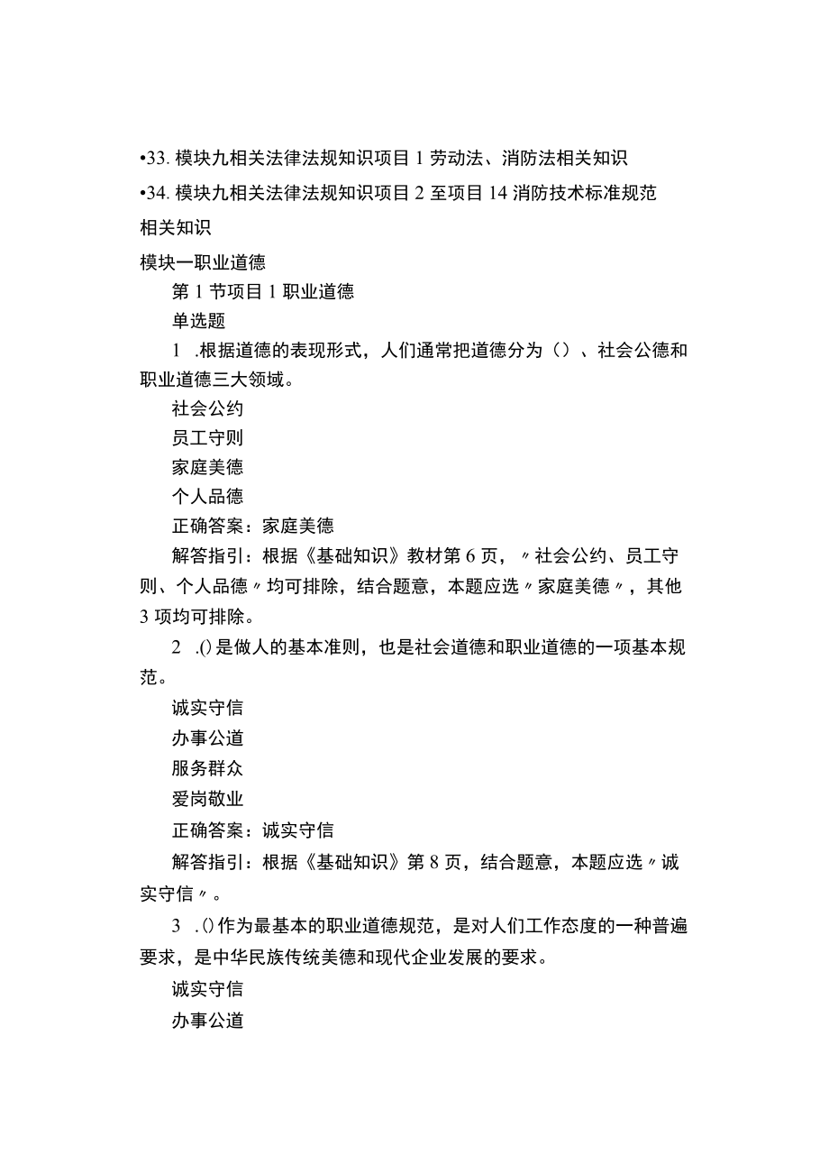 消防设施操作员基础知识试题（一）.docx_第3页