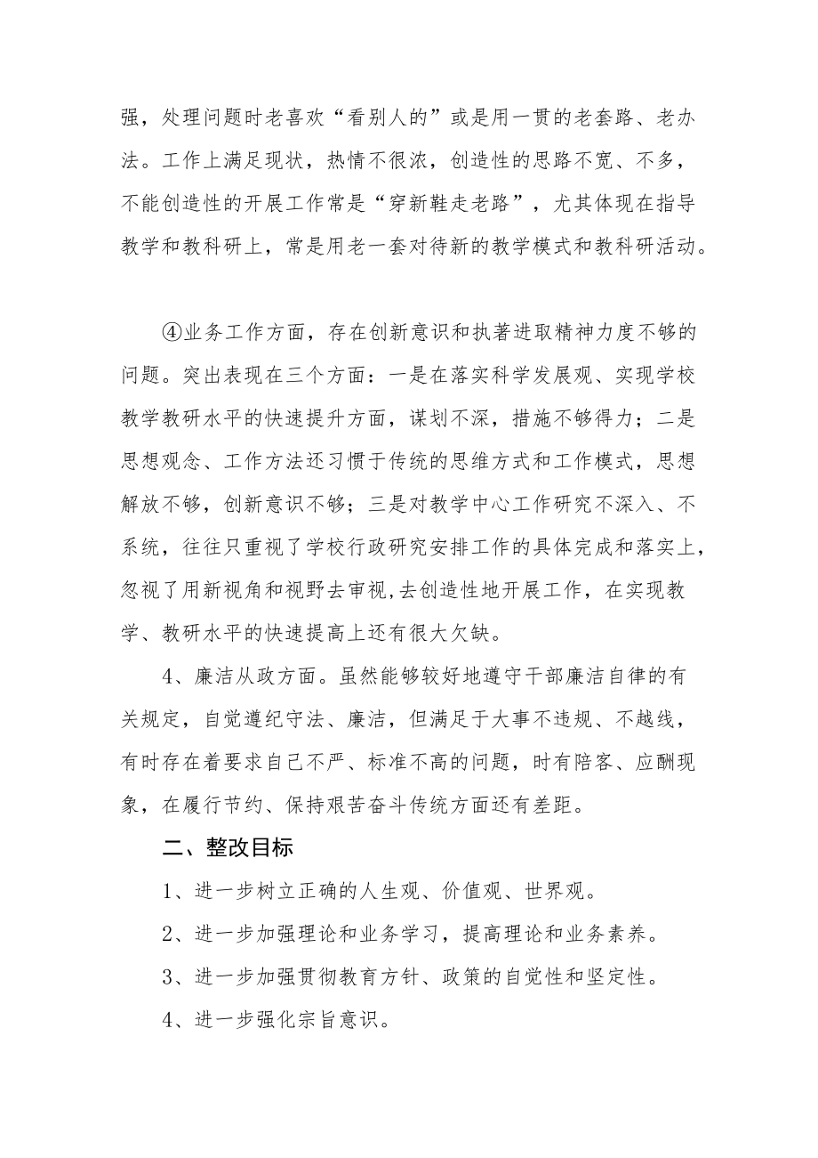 学校领导干部作风自查报告总结.docx_第3页