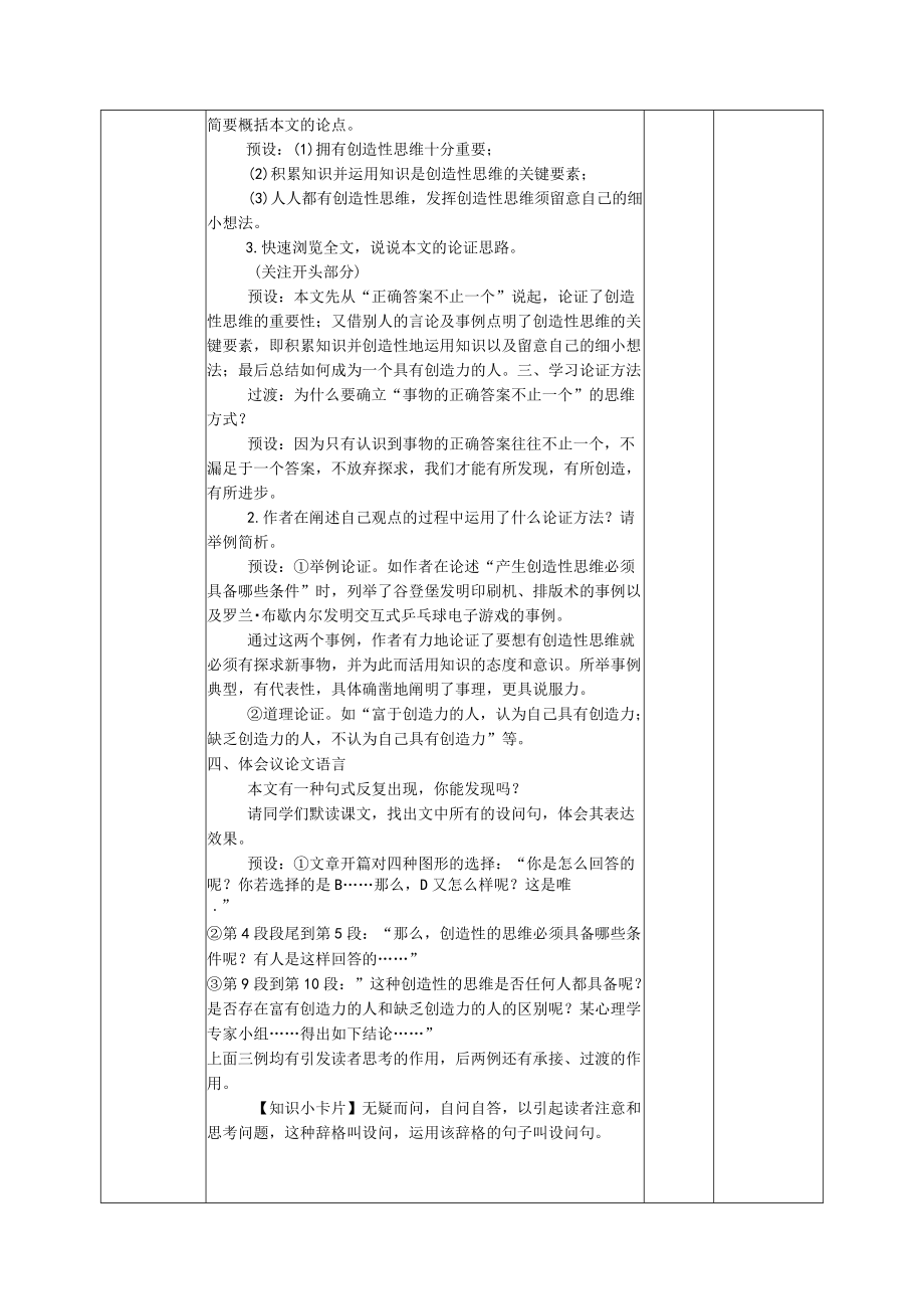 集体备课教案.docx_第2页