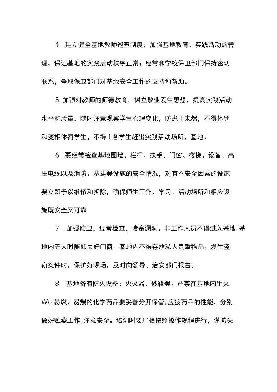 教学培训基地安全管理制度.docx_第2页