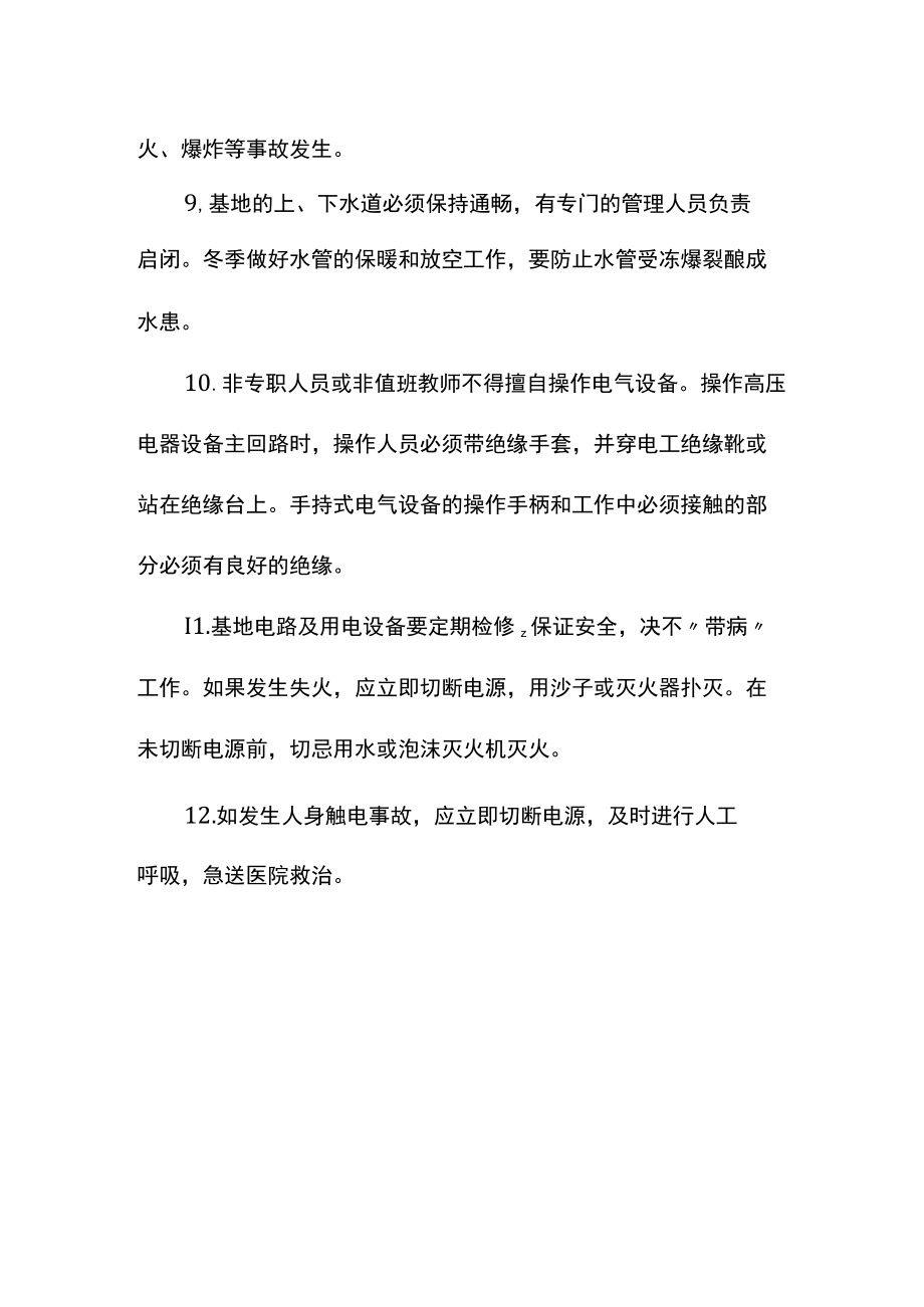 教学培训基地安全管理制度.docx_第3页