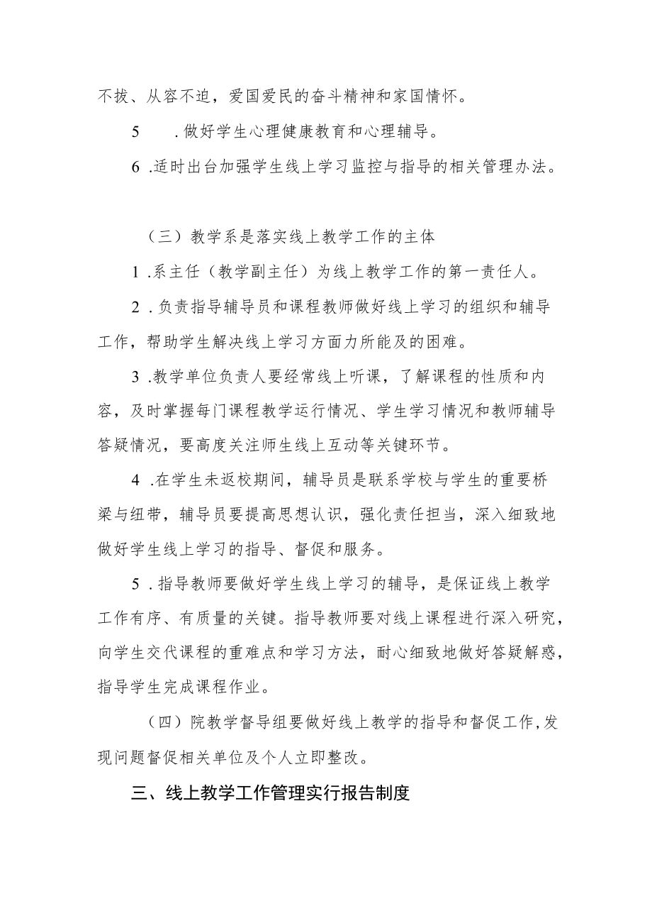 学院线上教学工作管理办法.docx_第2页