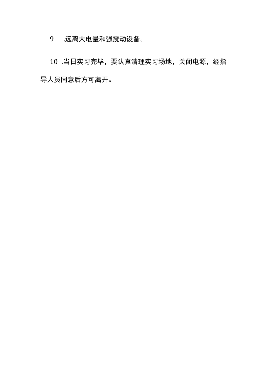 激光雕刻切割加工技术训练安全操作规程.docx_第2页