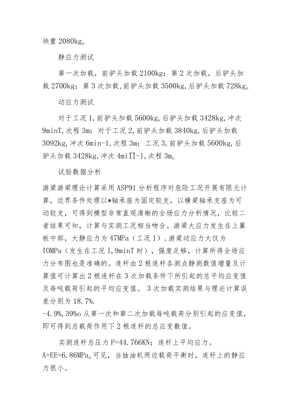 新型节能抽油机主要承载构件应力测试.docx_第2页