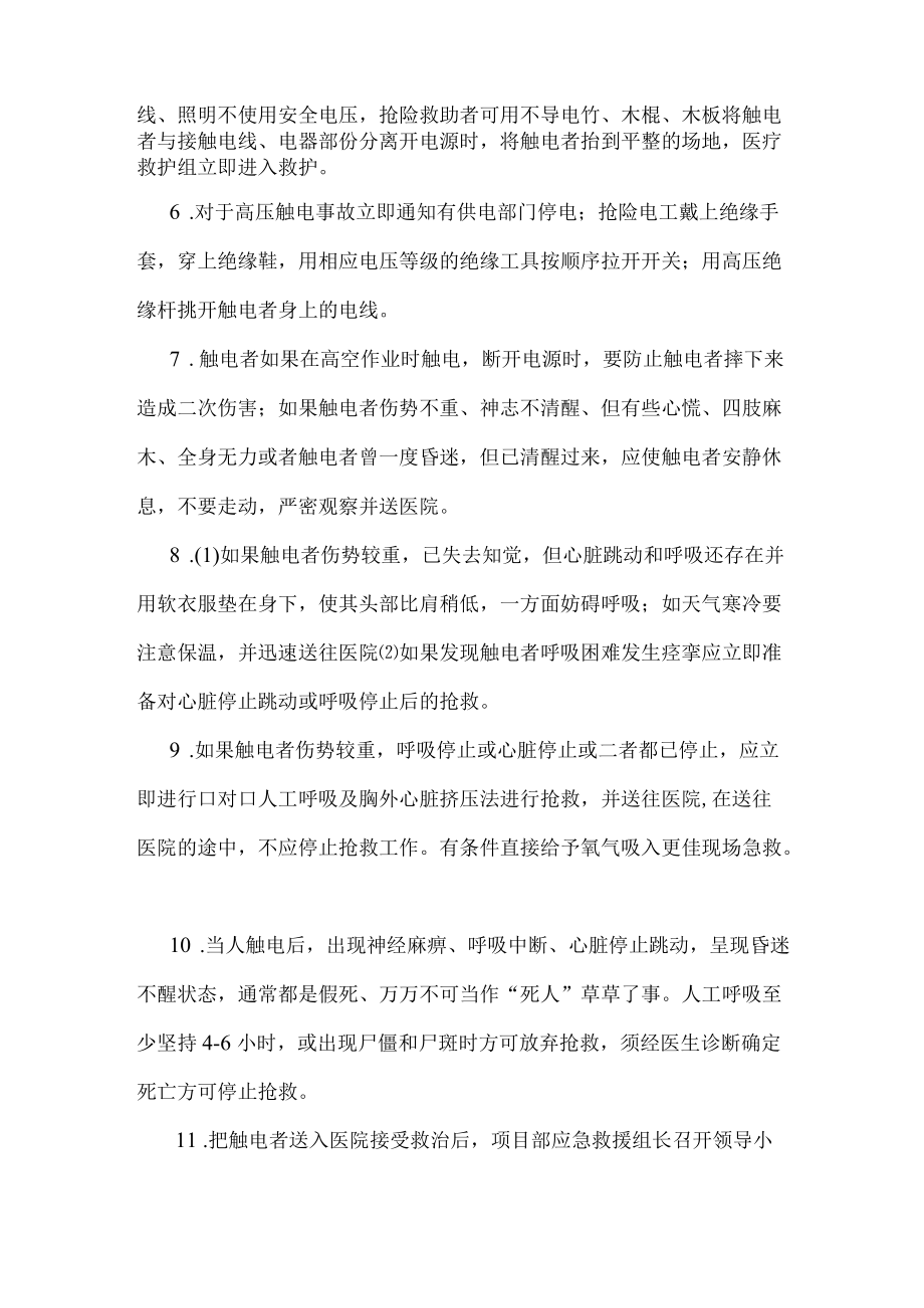 项目施工现场安全事故触电事故应急救援预案.docx_第2页