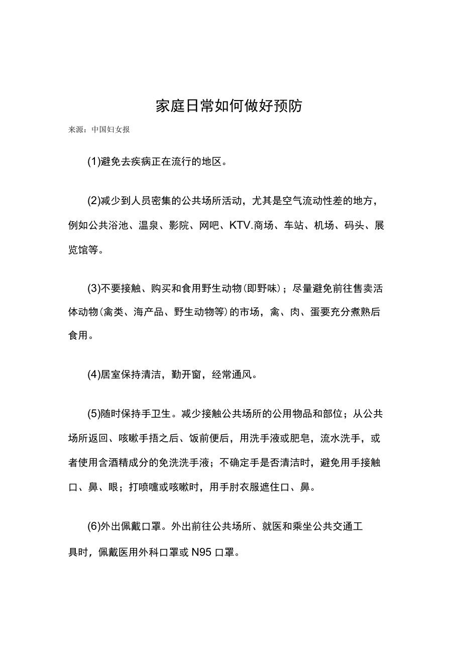 家庭日常如何做好预防病毒.docx_第2页