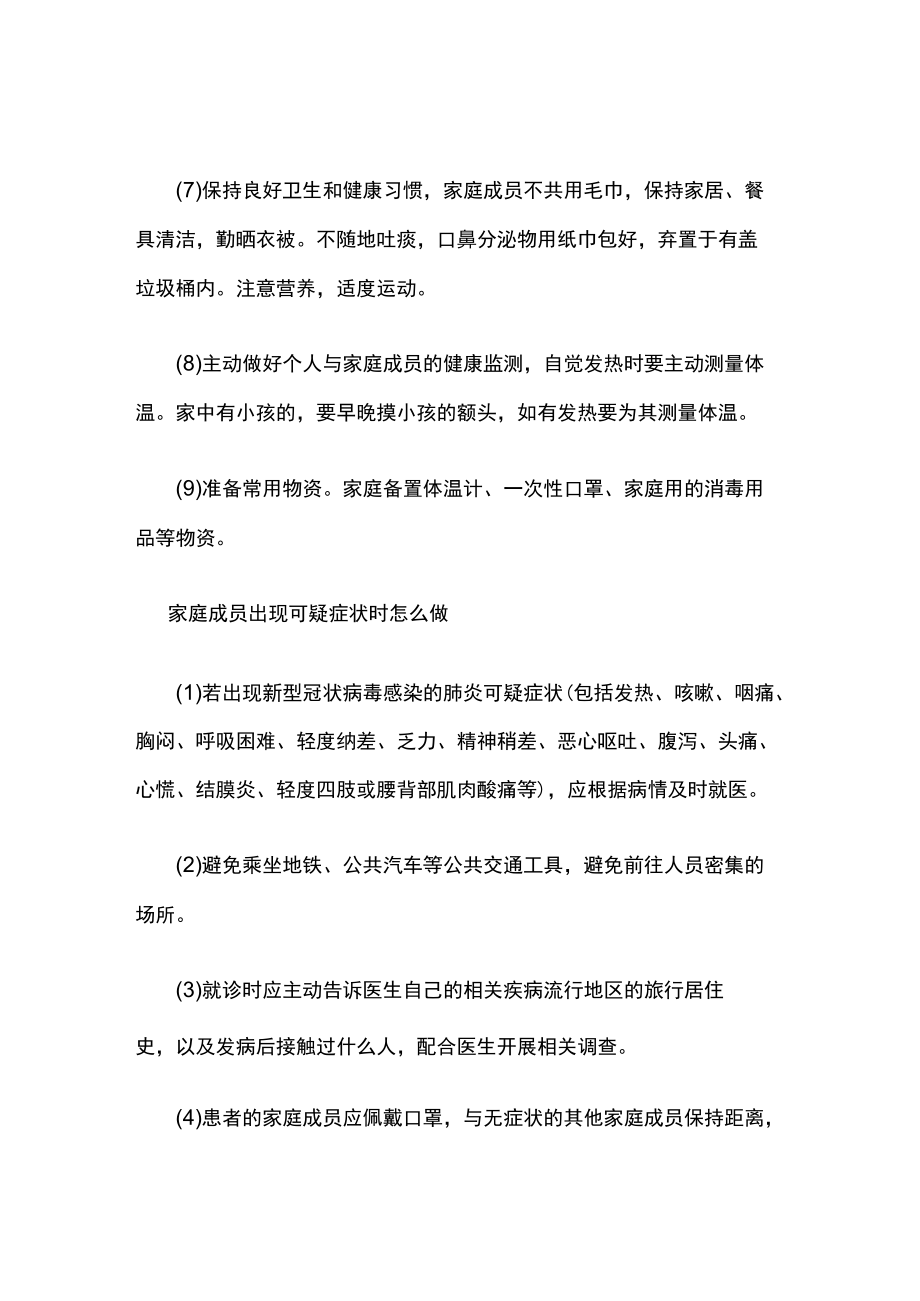 家庭日常如何做好预防病毒.docx_第3页