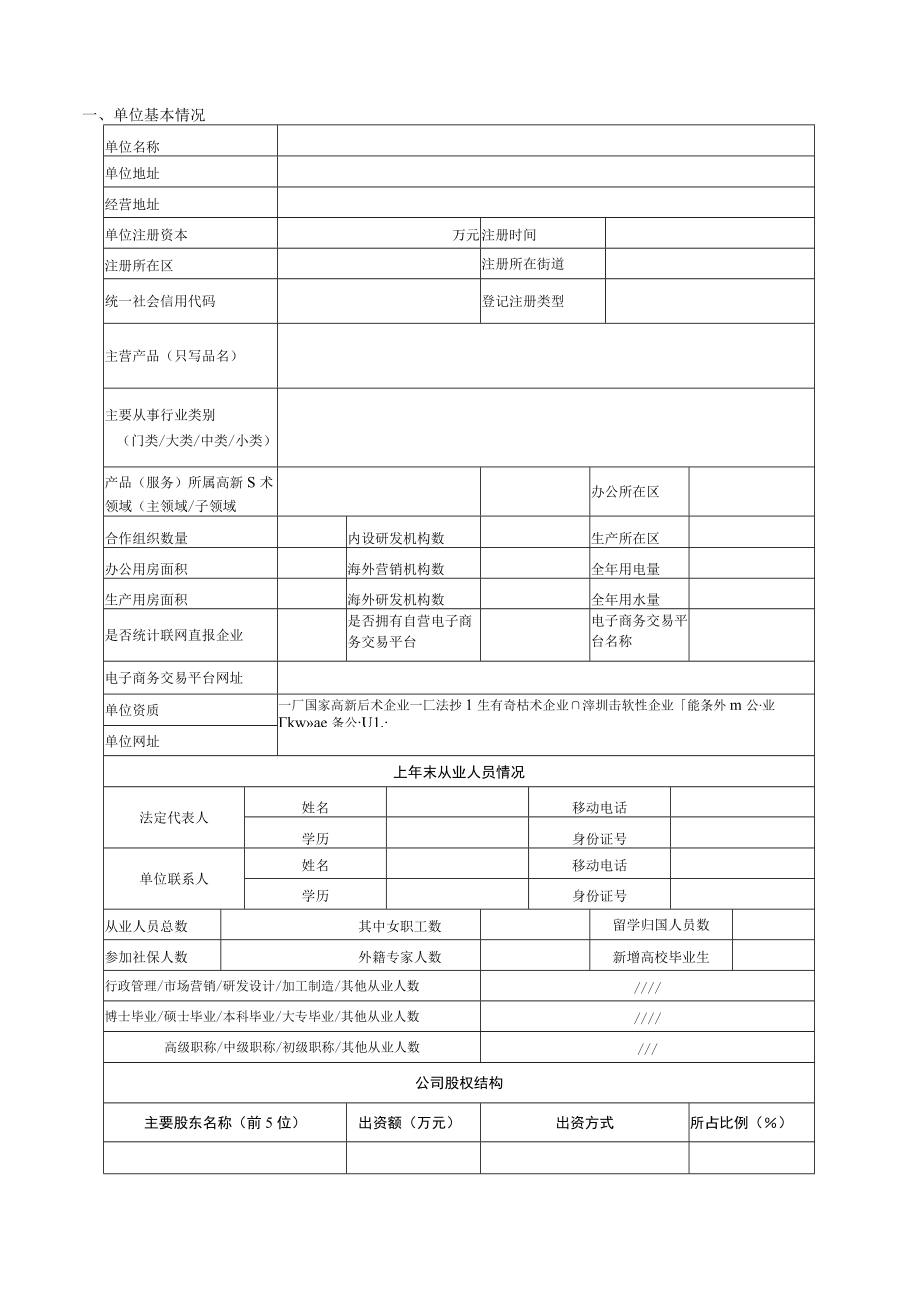 项目顺序编号：.docx_第3页