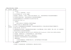 货物的主要技术参数、性能规格技术参数.docx