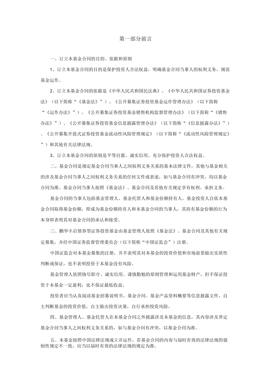 鹏华丰启债券型证券投资基金基金合同.docx_第3页