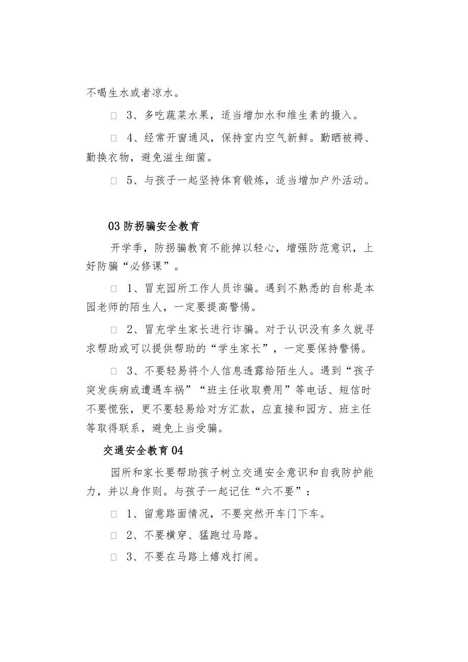 安全教育幼儿园安全教育攻略.docx_第2页