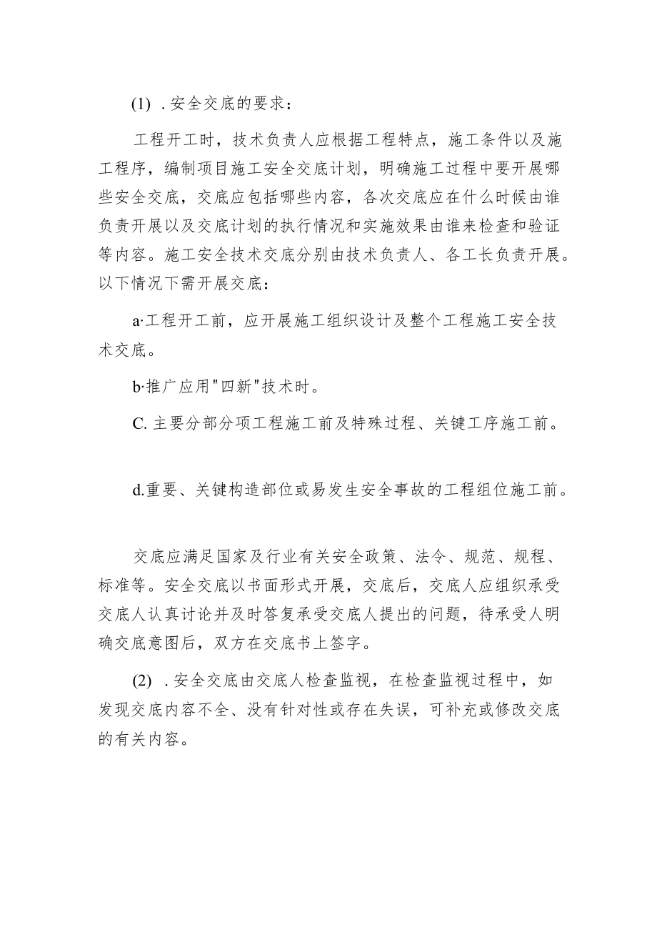 工程项目安全管理的手段和方法.docx_第2页