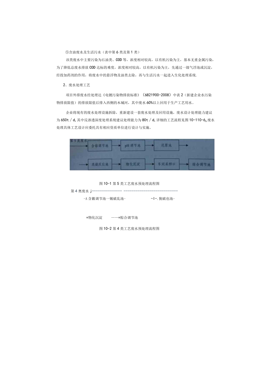 废水废气固废处理方案0001.docx_第3页