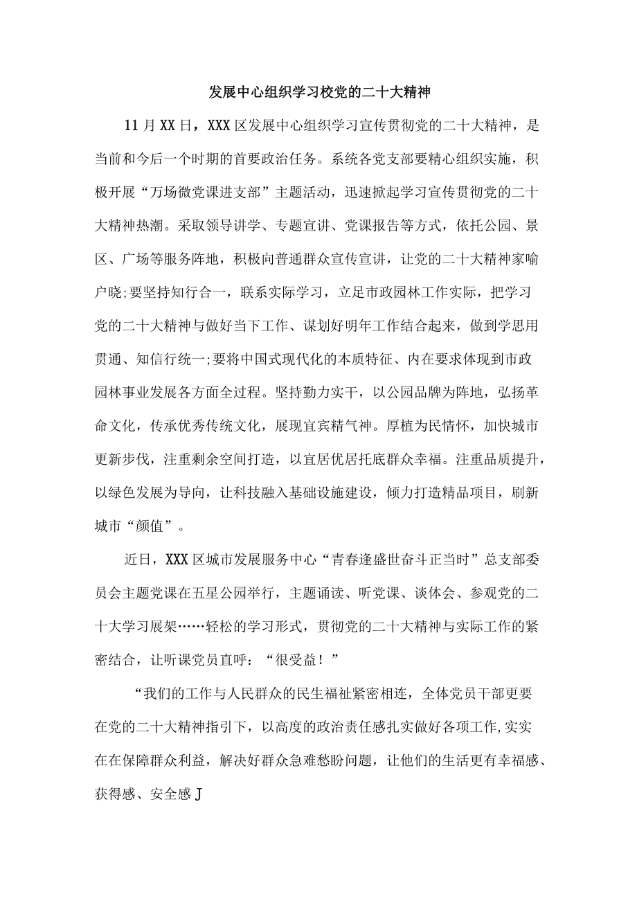 支部组织学习党的二十大精神.docx_第1页