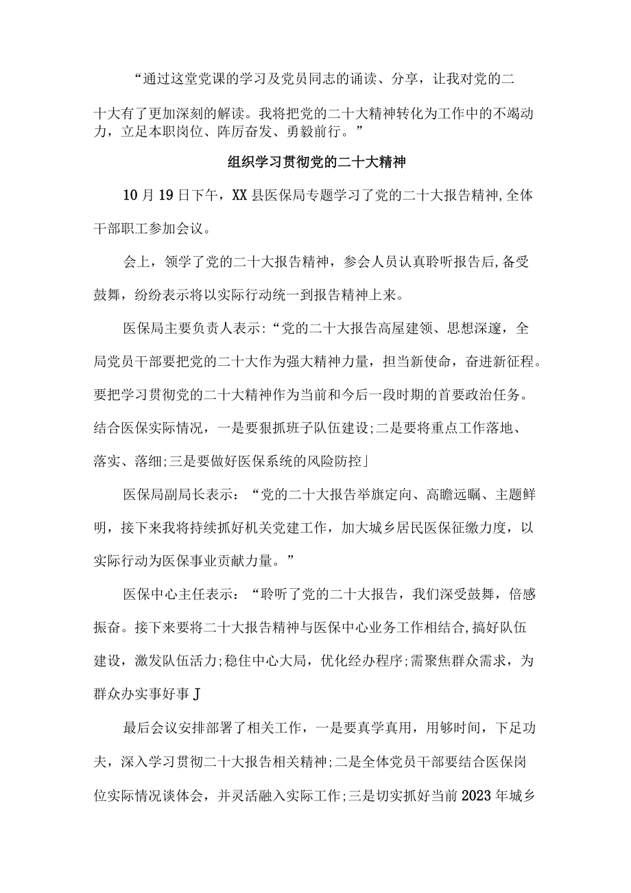 支部组织学习党的二十大精神.docx_第2页