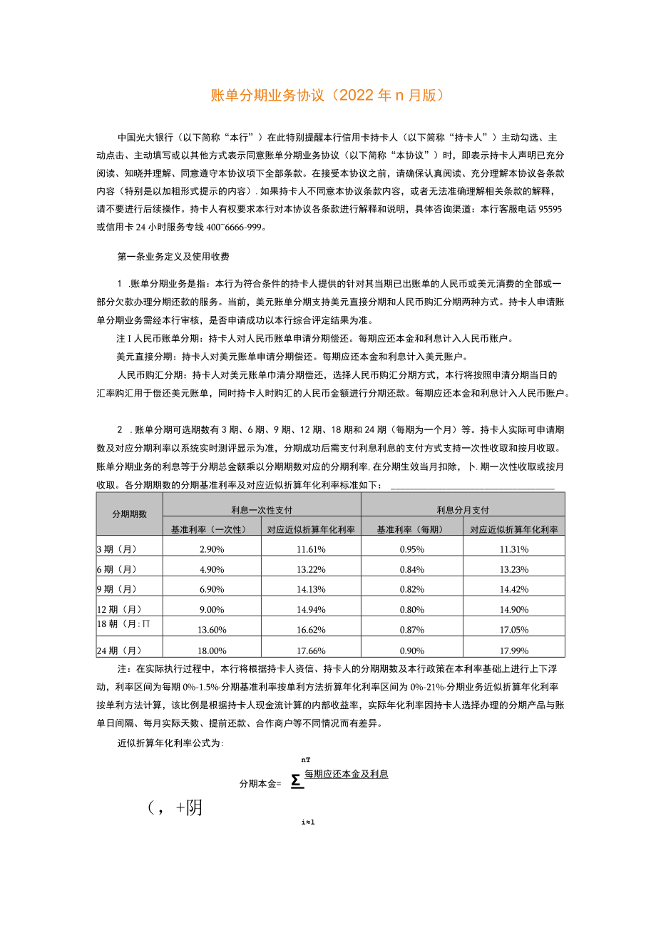 账单分期业务协议2022年11月版.docx_第1页