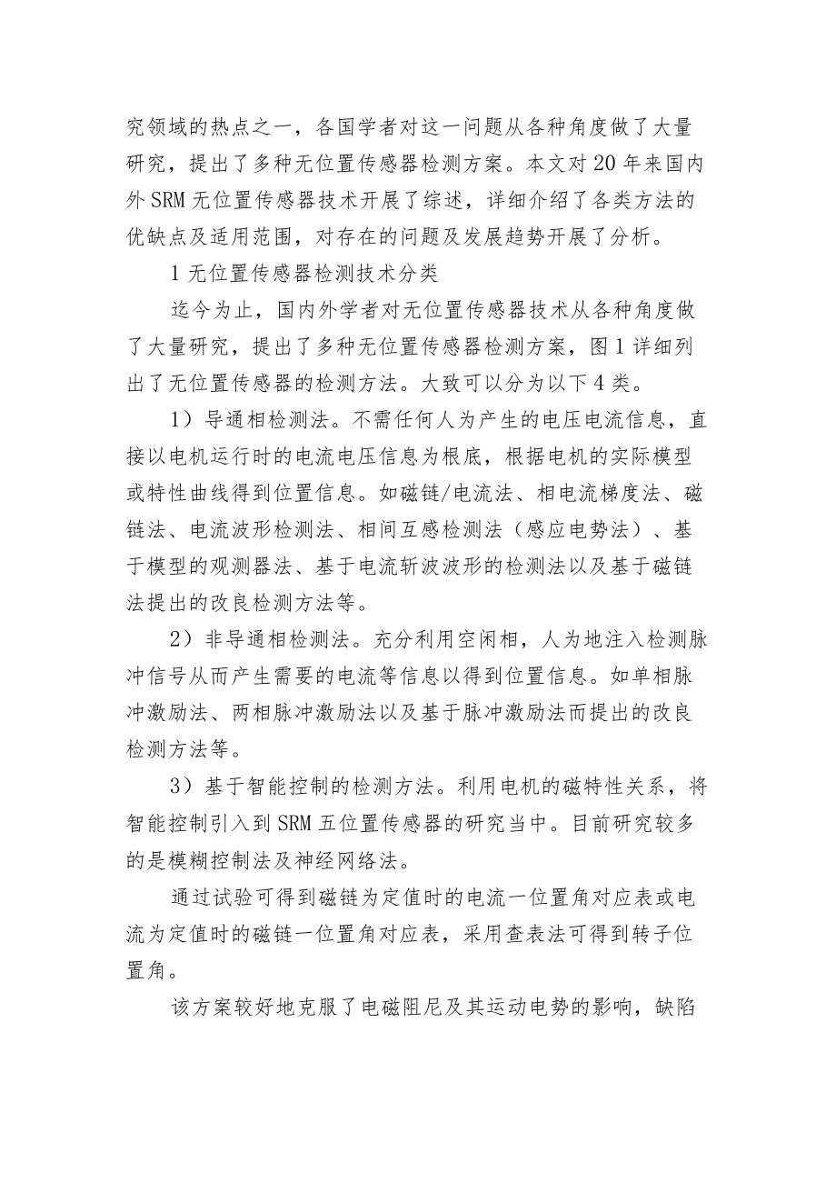 无位置传感器的开关磁阻电机转子位置检测技术.docx_第2页