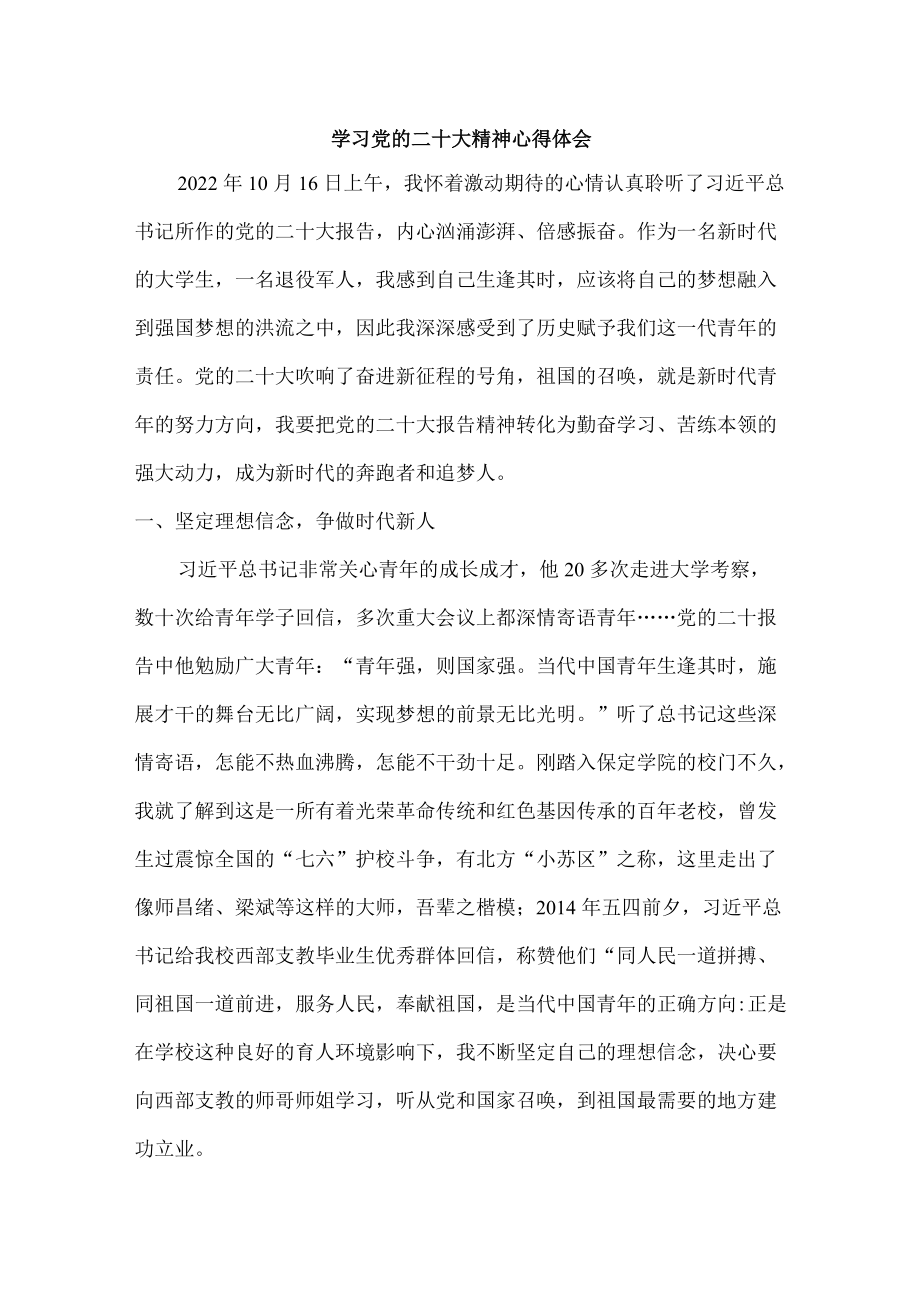 民营企业学习党的二十大精神个人心得体会.docx_第1页