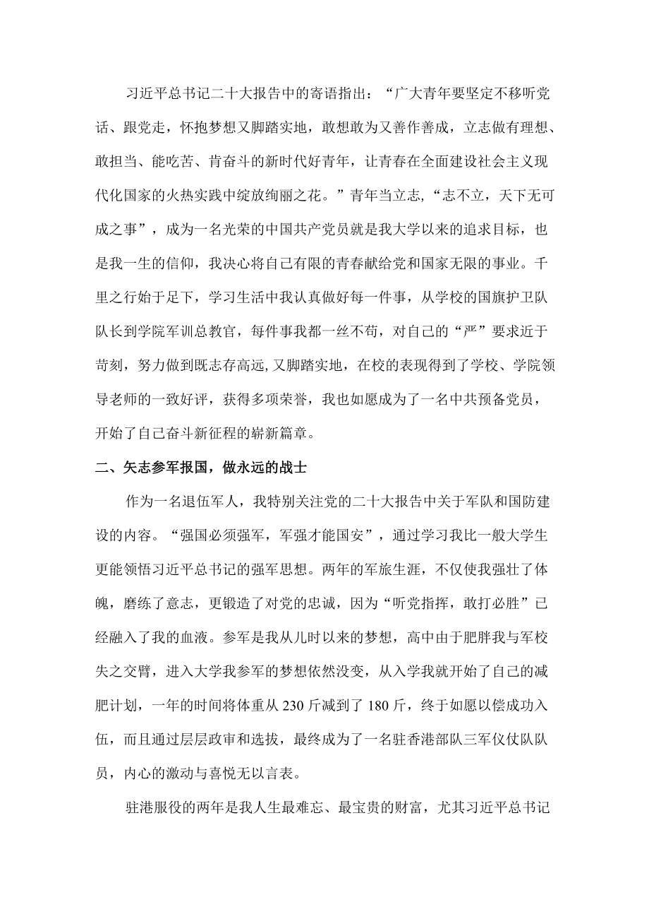 民营企业学习党的二十大精神个人心得体会.docx_第2页