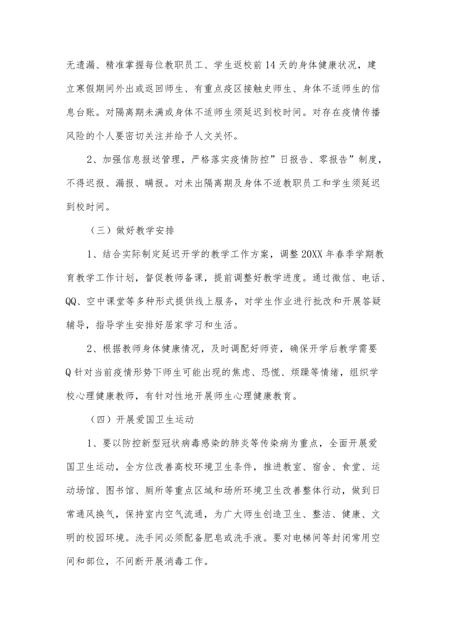 抗击疫情工作应急预案三篇.docx_第3页